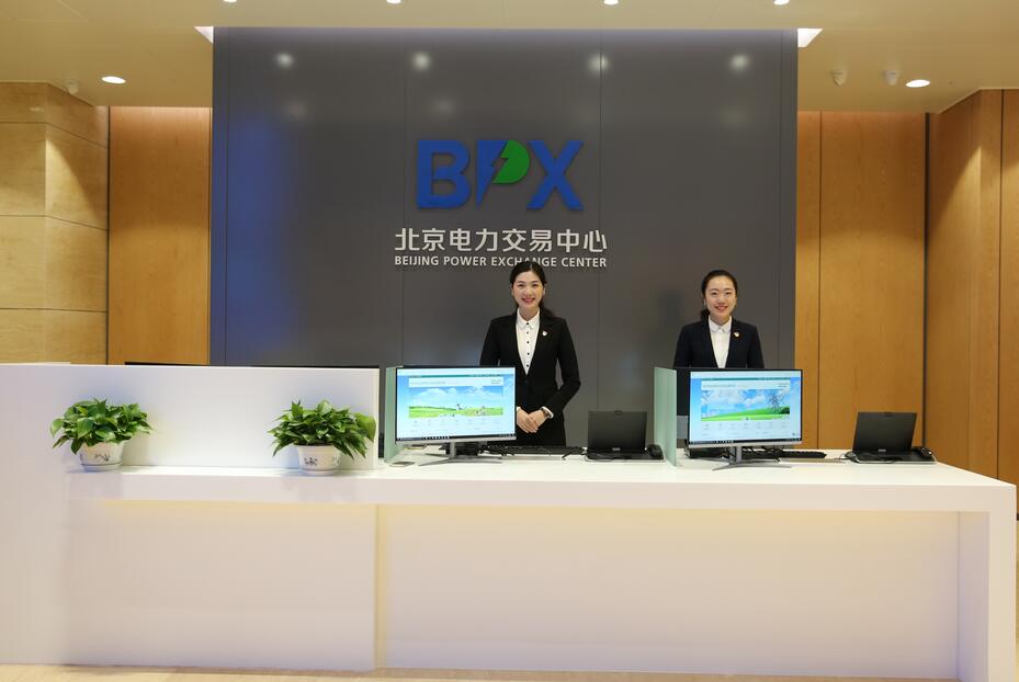 北京电力交易中心打造交易热线服务新渠道