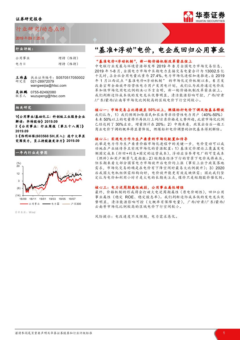 “基准电价+浮动机制” 新一轮价格机制改革箭在弦上