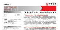 “基准电价+浮动机制” 新一轮价格机制改革箭在弦上