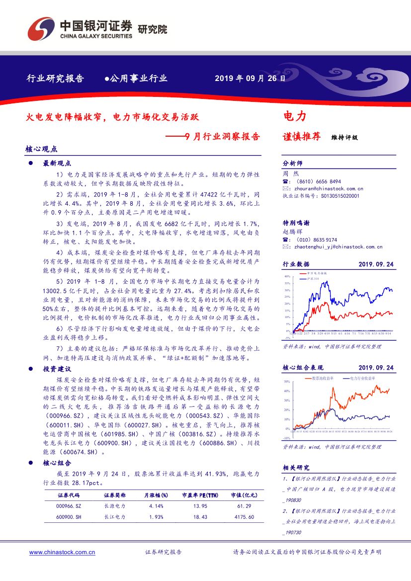 9月电力市场化交易活跃 火电发电降幅收窄