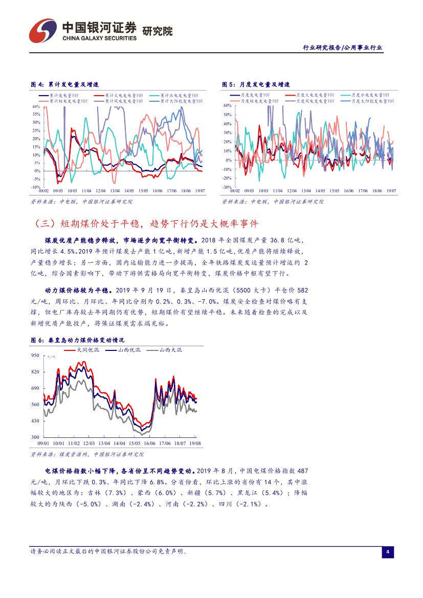 9月电力市场化交易活跃 火电发电降幅收窄