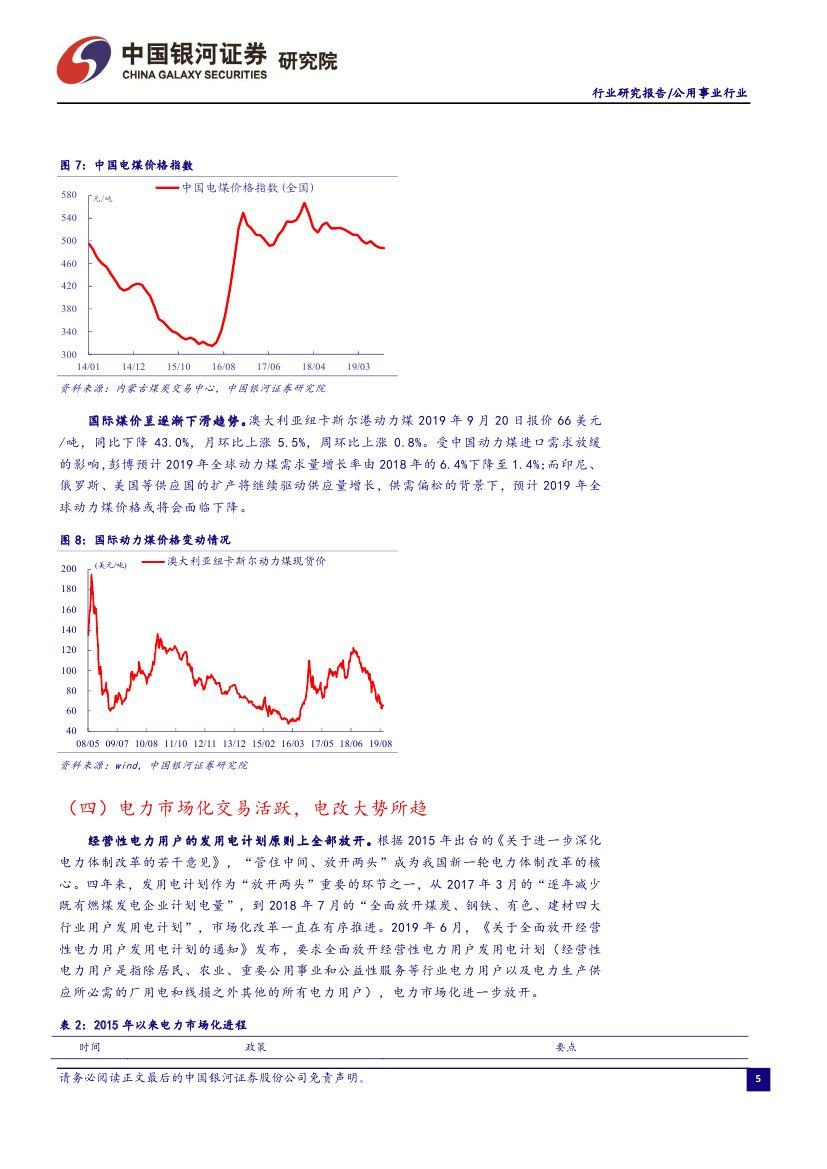 9月电力市场化交易活跃 火电发电降幅收窄