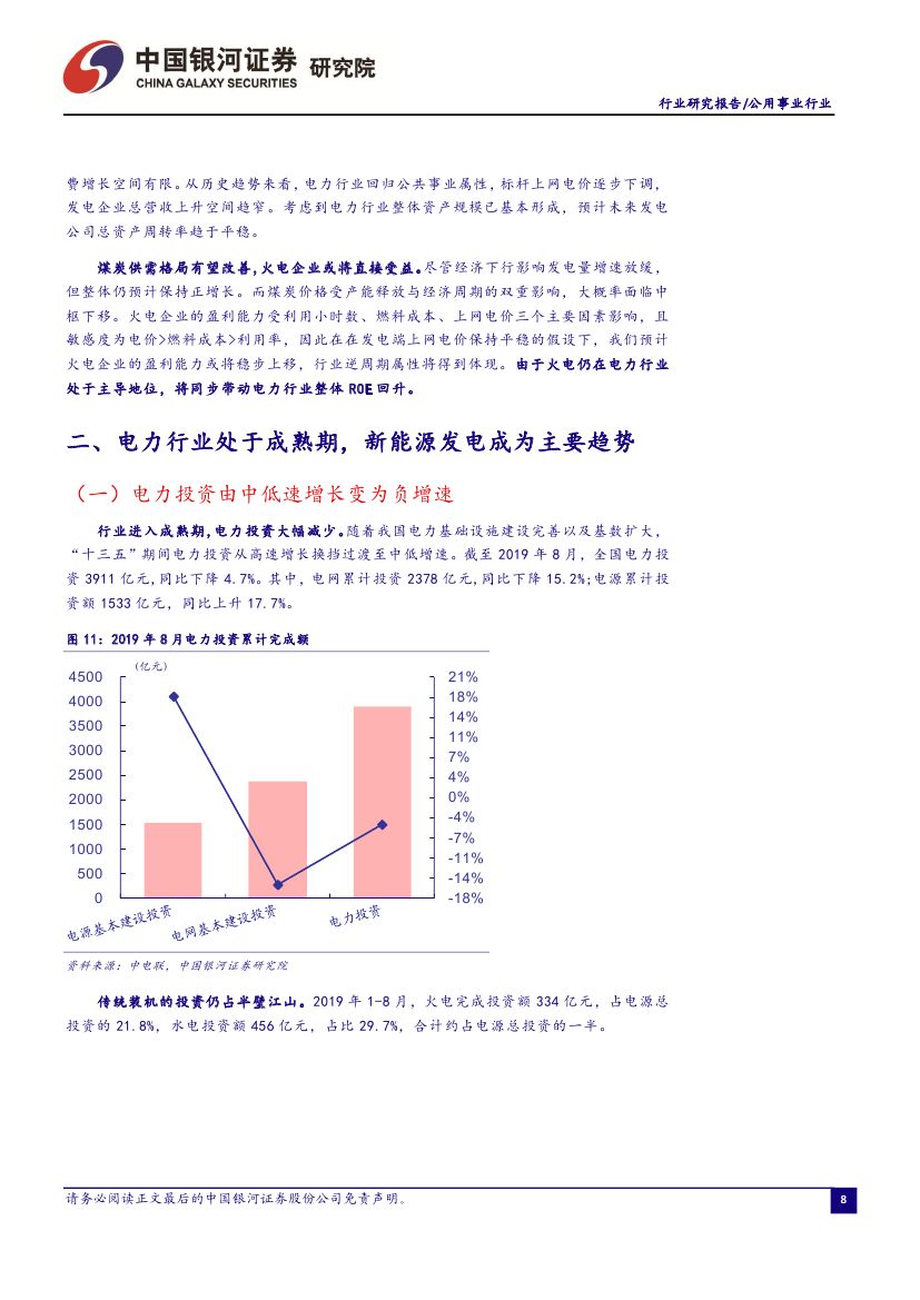 9月电力市场化交易活跃 火电发电降幅收窄