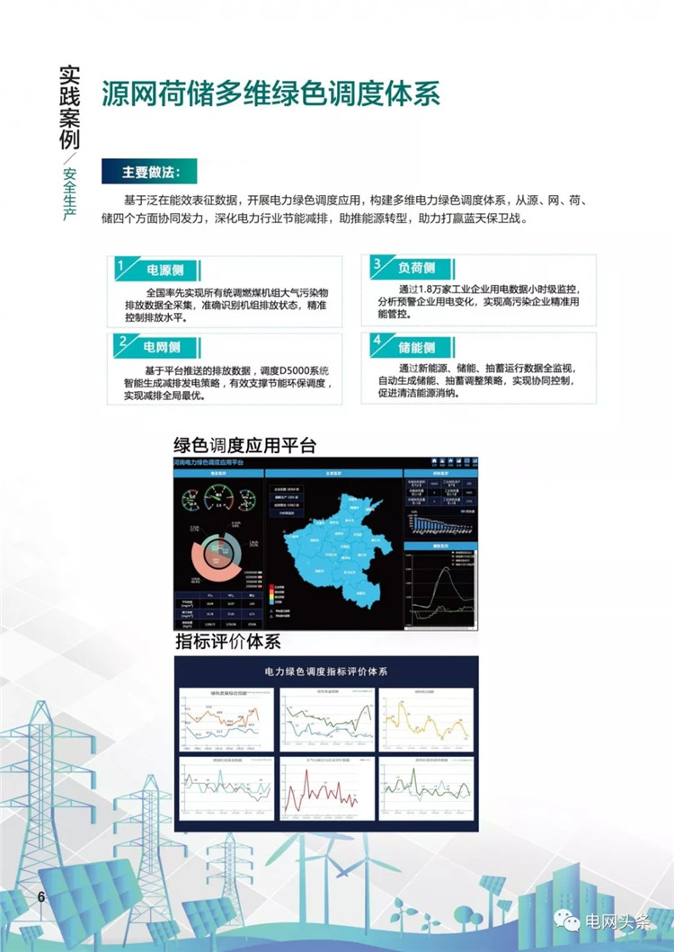 泛在电力物联网建设典型实践案例