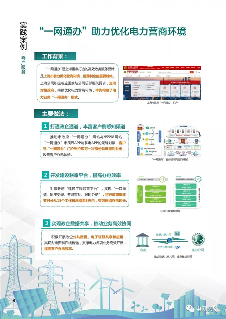 泛在电力物联网建设典型实践案例