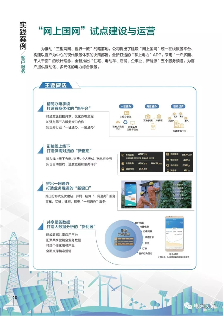 泛在电力物联网建设典型实践案例