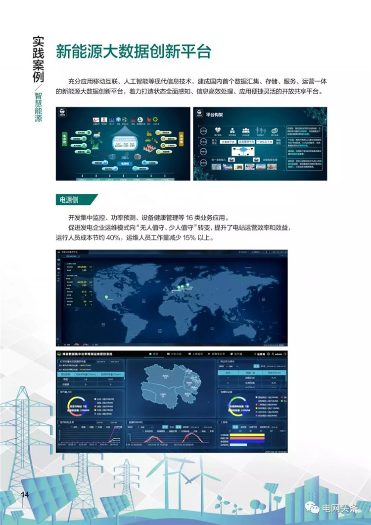 泛在电力物联网建设典型实践案例