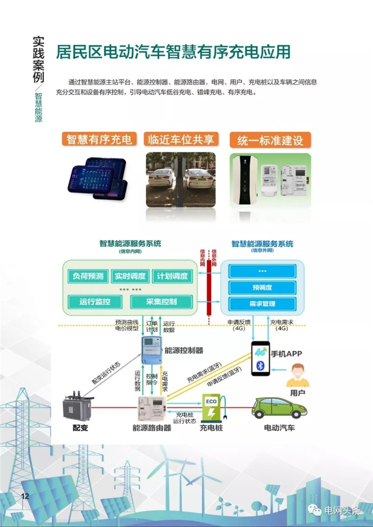 泛在电力物联网建设典型实践案例