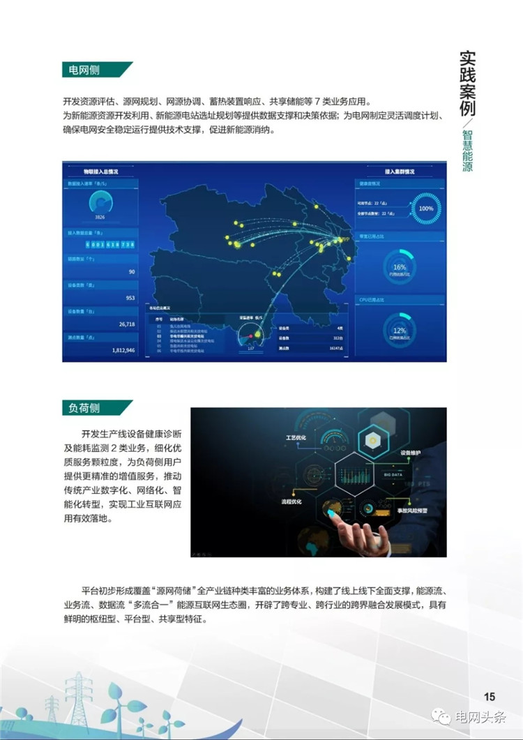 泛在电力物联网建设典型实践案例