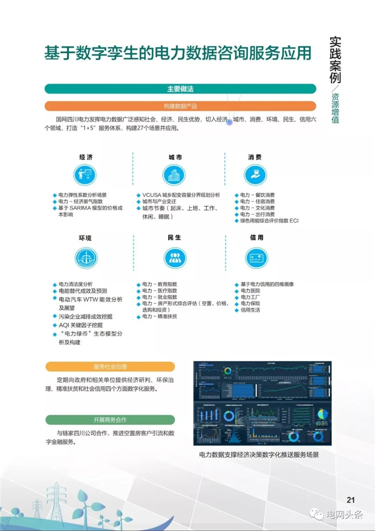 泛在电力物联网建设典型实践案例