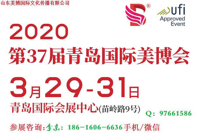 青岛2020年美博会火热