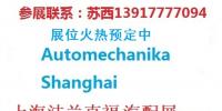 2020年上海法兰克福汽配展会时间、地点