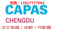 2020年成都法兰克福汽配展会时间、地点
