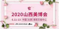 太原2020年美博会火热|太原2020年美博会预定