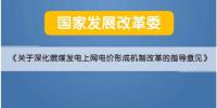 深化电价市场化改革后 煤电价格咋形成?