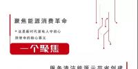 什么是好电?国网浙江大力发展综合能源服务、推动电力体制改革