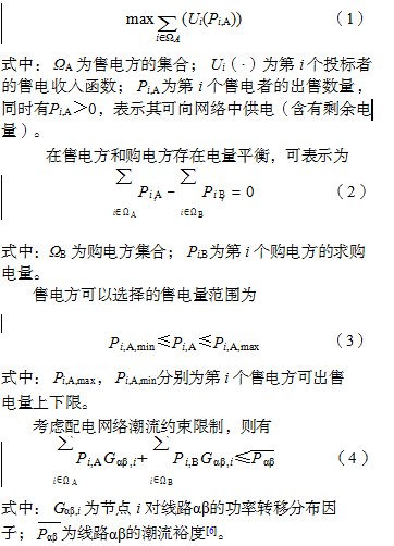 基于区块链的含安全约束分布式电力交易方法