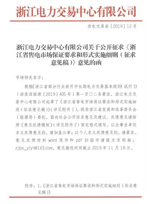 新规！浙江拟按售电企业资产总额缴纳保函 最高2000万