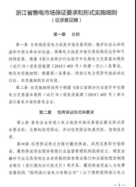 新规！浙江拟按售电企业资产总额缴纳保函 最高2000万