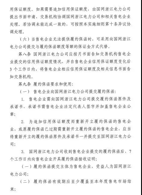 新规！浙江拟按售电企业资产总额缴纳保函 最高2000万