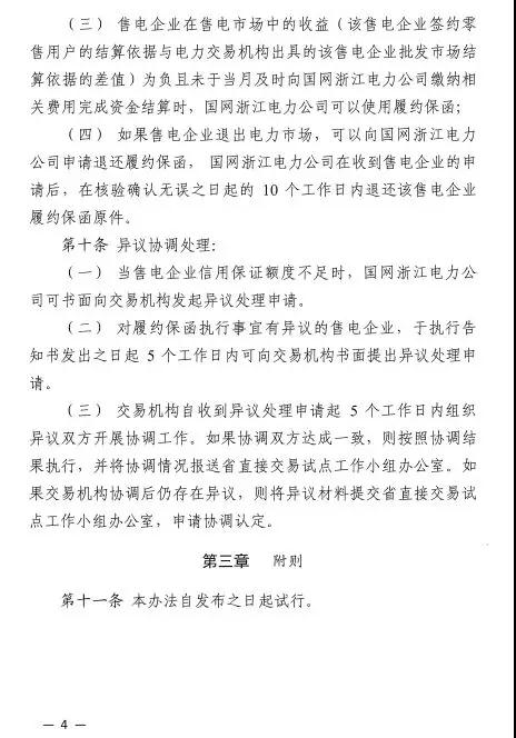 新规！浙江拟按售电企业资产总额缴纳保函 最高2000万