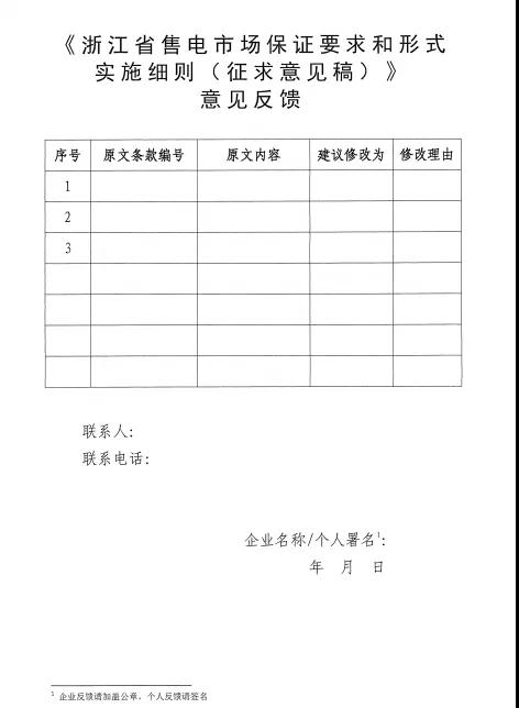 新规！浙江拟按售电企业资产总额缴纳保函 最高2000万