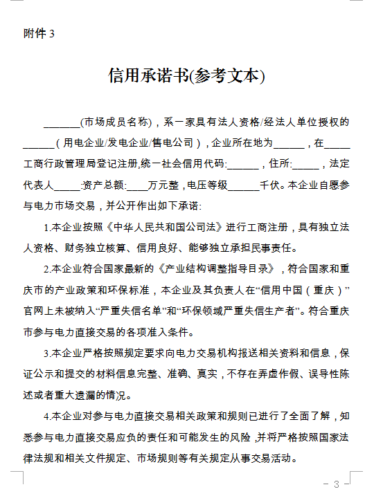 重庆组织开展2020年电力直接交易：一般工商业用户正式获准入场