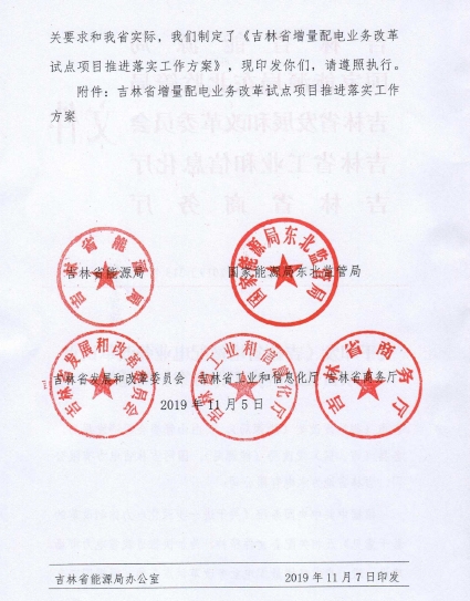 吉林推进增量配电业务改革试点项目落实 鼓励社会资本参与