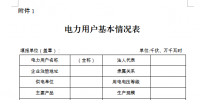 重庆组织开展2020年电力直接交易:一般工商业用户正式获准入场