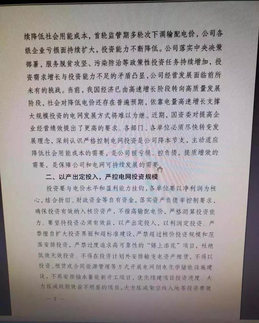 国网严控电网投资 不推高输配电价、保持准许输入和电价水平基本稳定