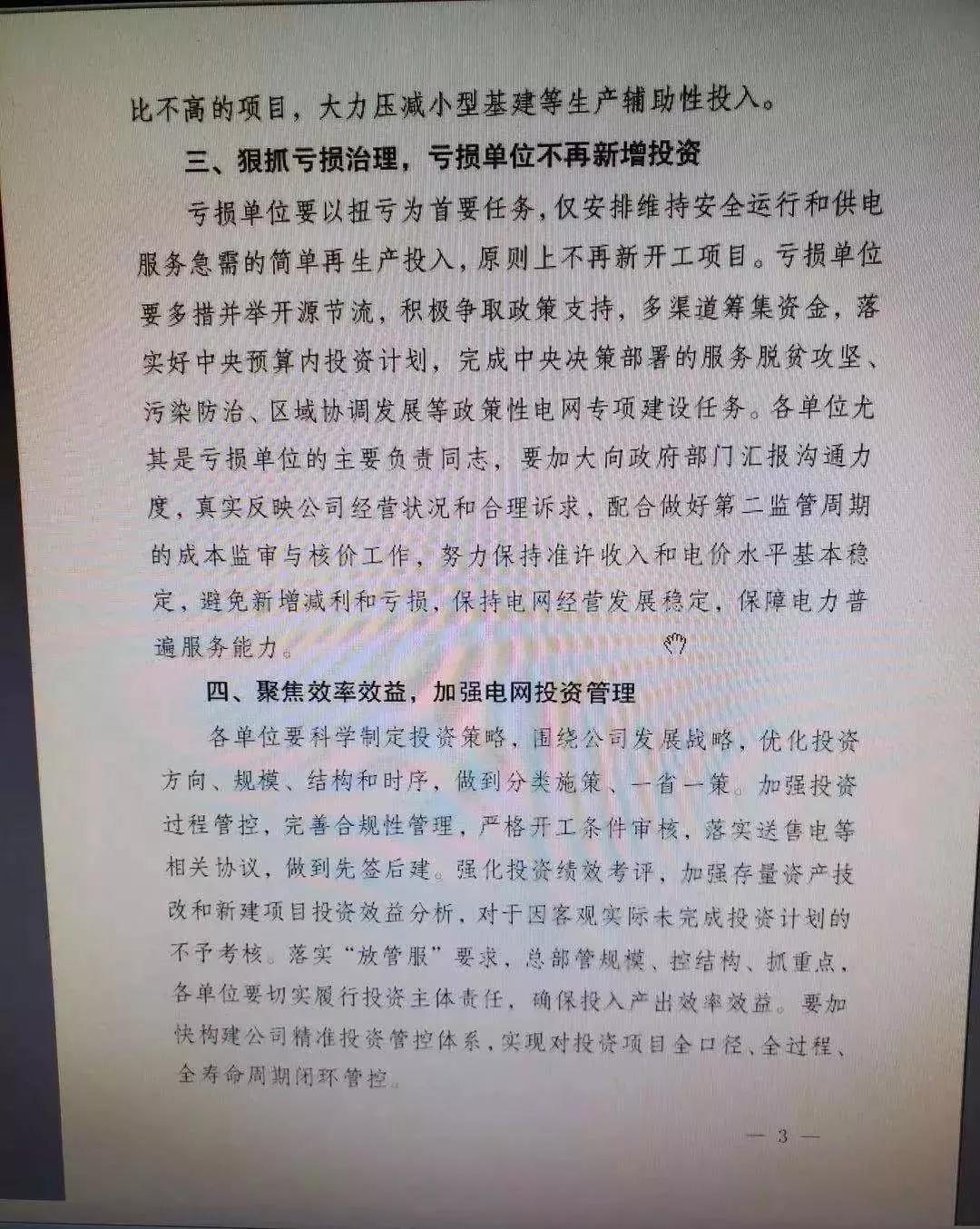 国网严控电网投资 不推高输配电价、保持准许输入和电价水平基本稳定