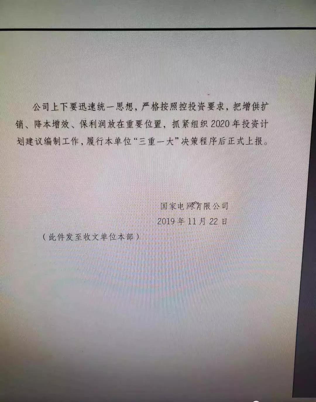 国网严控电网投资 不推高输配电价、保持准许输入和电价水平基本稳定