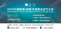掘金中西部，开春第一展，2020西部生物质展3月召开