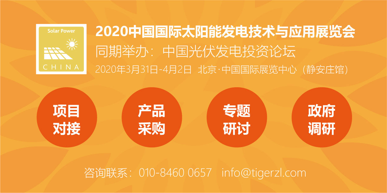 助力能源转型，2020太阳能发电展（四新展）将于明年3月在京举办