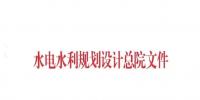 注意!水电水规总院征集可再生能源发展