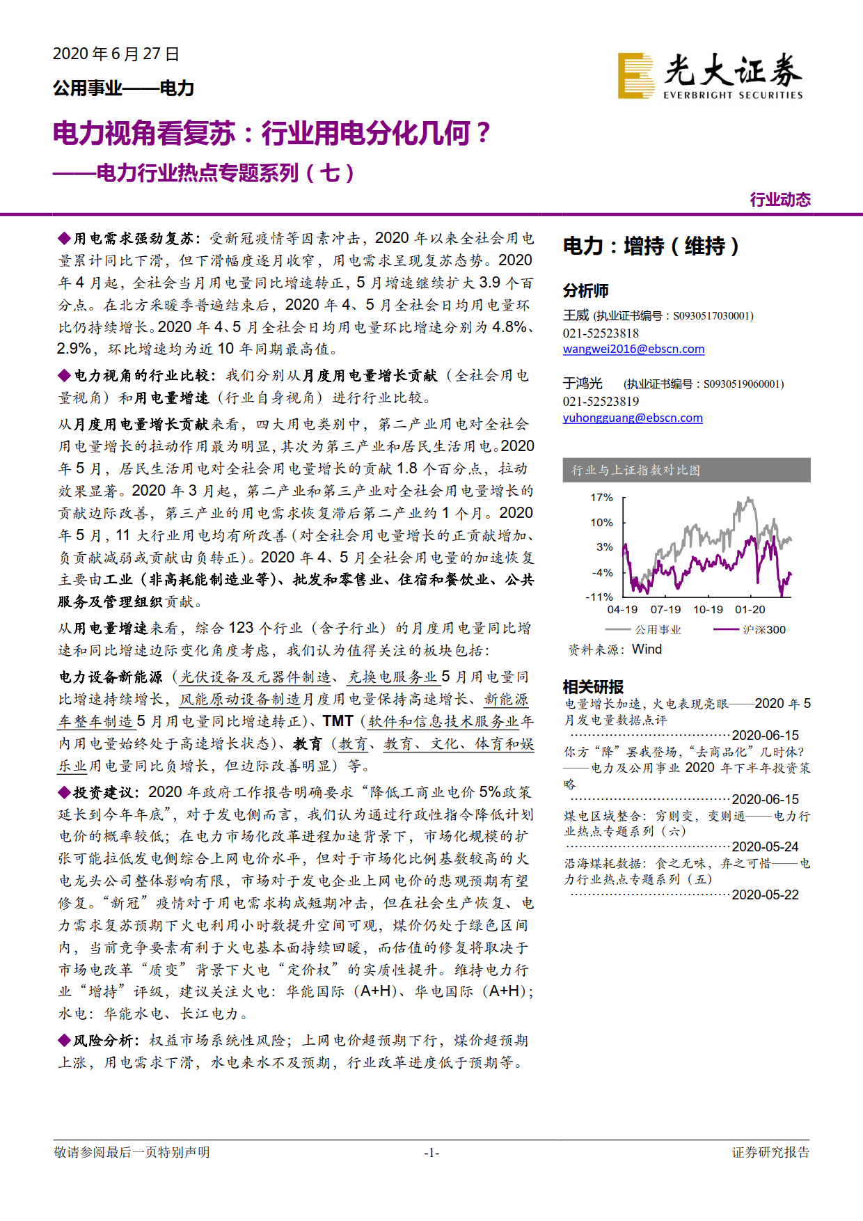 电力视角看复苏：行业用电分化几何？