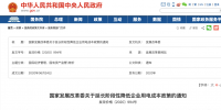 重磅 | 发改委发文7月起电价降5%