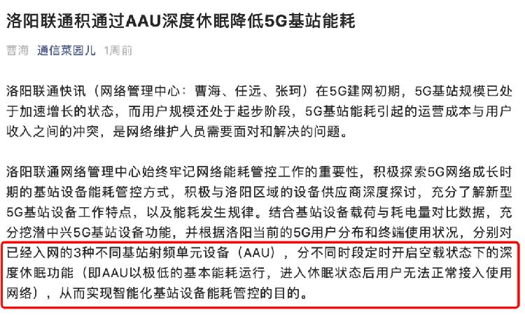 干两年只够交一年电费，5G基站降耗怎成了“偷偷摸摸”?