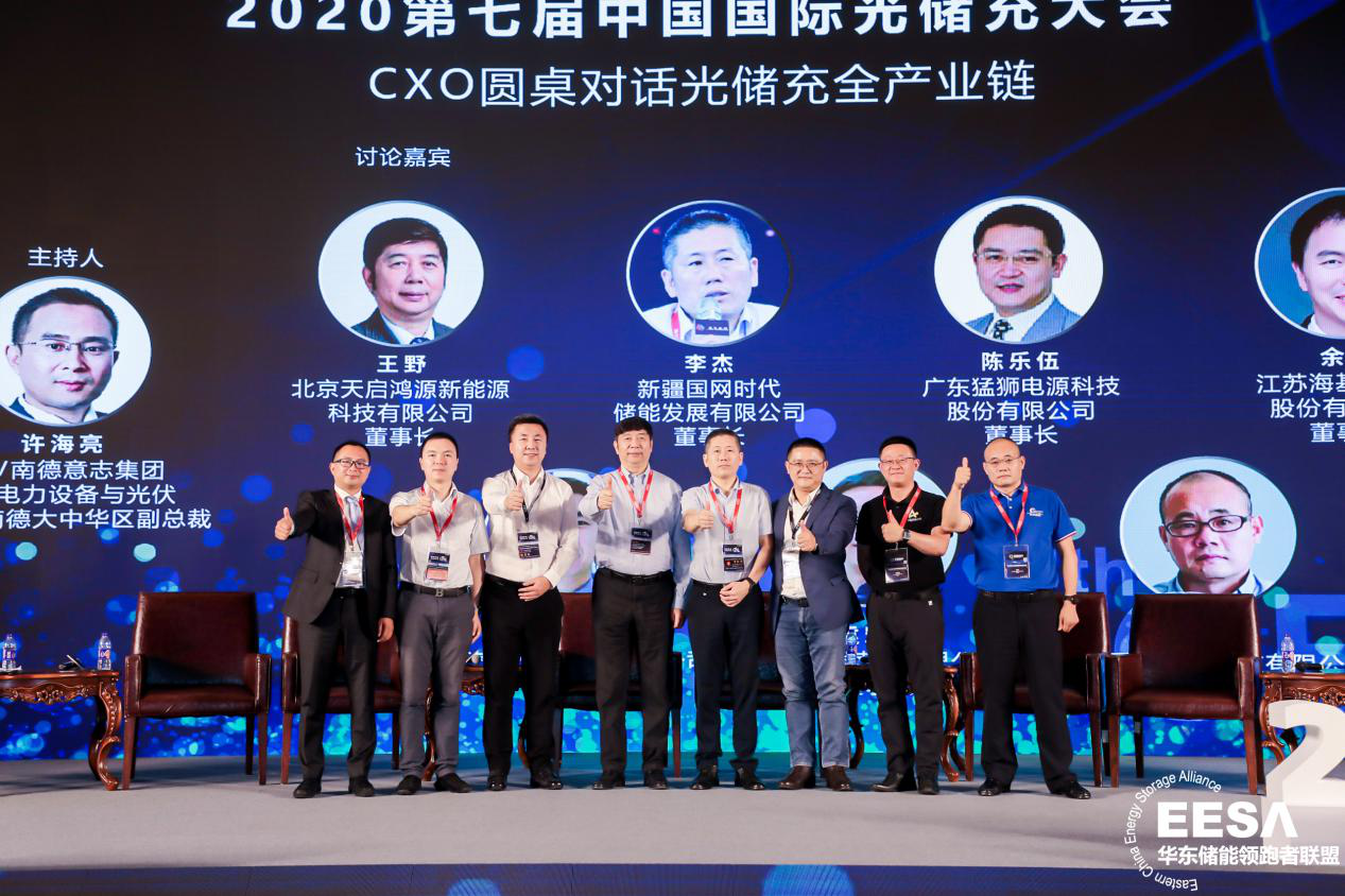 7thGES丨2020第七届中国国际光储充大会已圆满落幕