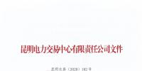 云南农垦配售电有限责任公司申请退市