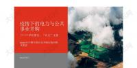 报告 | 2020年上半年中国10大电力并购交易 民营企业参与配售电业务将进一步促进电力体制改革