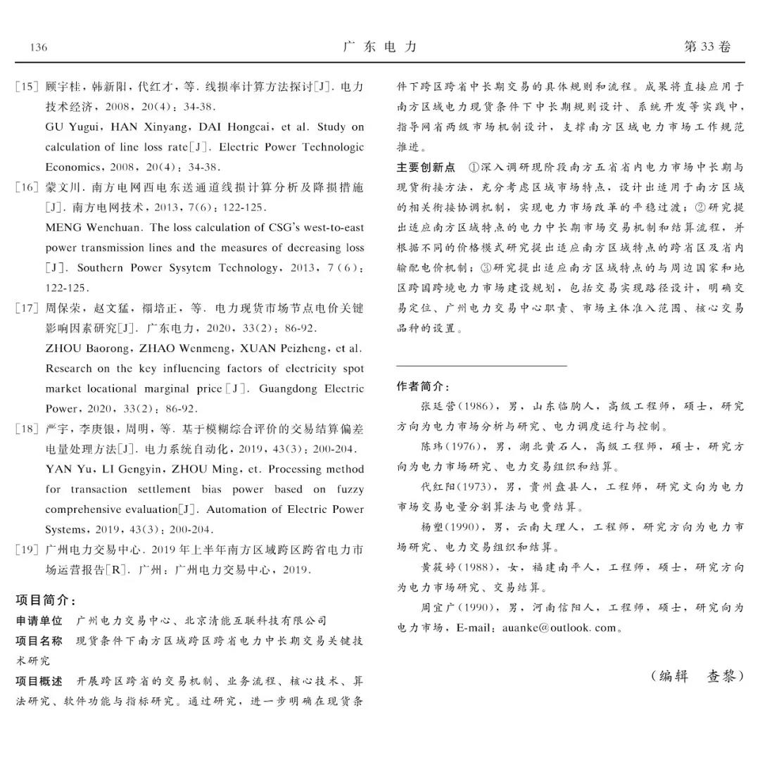 深度文章｜现货条件下南方区域跨区跨省交易结算方法