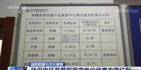 谁在加价150%收电费?国务院督查组暗访电价红利被截留