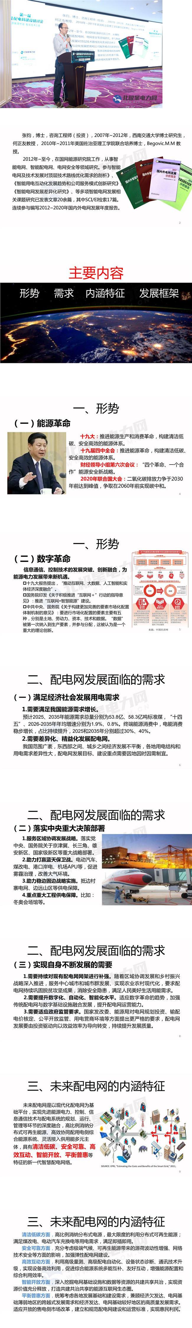 张钧：未来配电网内涵特征与发展框架研究