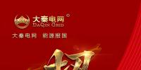 分钱、分粮、分地盘…大秦电网招募售电合伙人