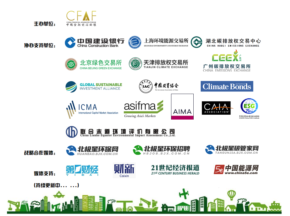 2021中国碳交易与ESG投资峰会暨中国ESG“前沿奖”颁奖盛典将于9月在上海启幕