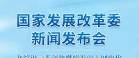 国家发改委答疑电价改革