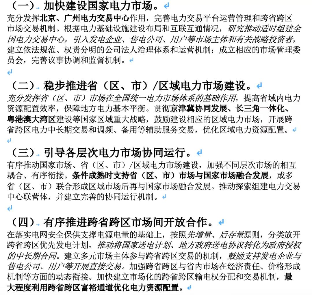 电改“跨省跨区域”为何尤其重要？