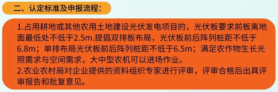 地方农光互补项目认定标准及建设要求