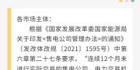 福建售电公司2家被暂停交易资格